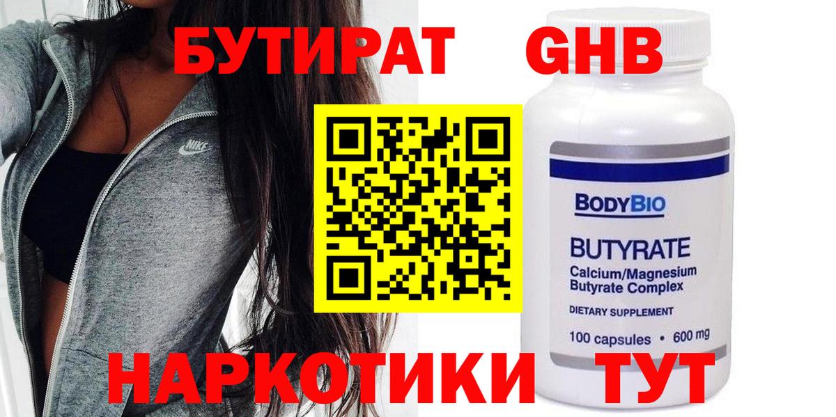 Бутират 99% Находка