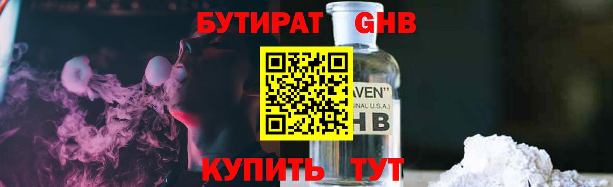 Находка  БУТИРАТ 1.4BDO  БУТИРАТ  Вход с VPN 