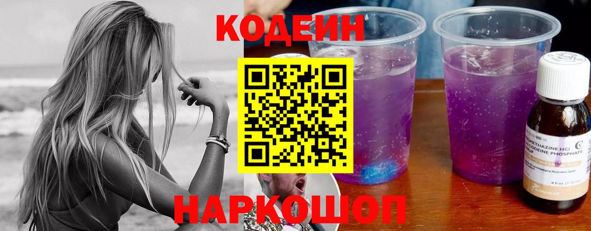 Codein напиток Lean (лин)  Вход с VPN  Кодеиновый сироп Lean напиток Lean (лин)  Находка 