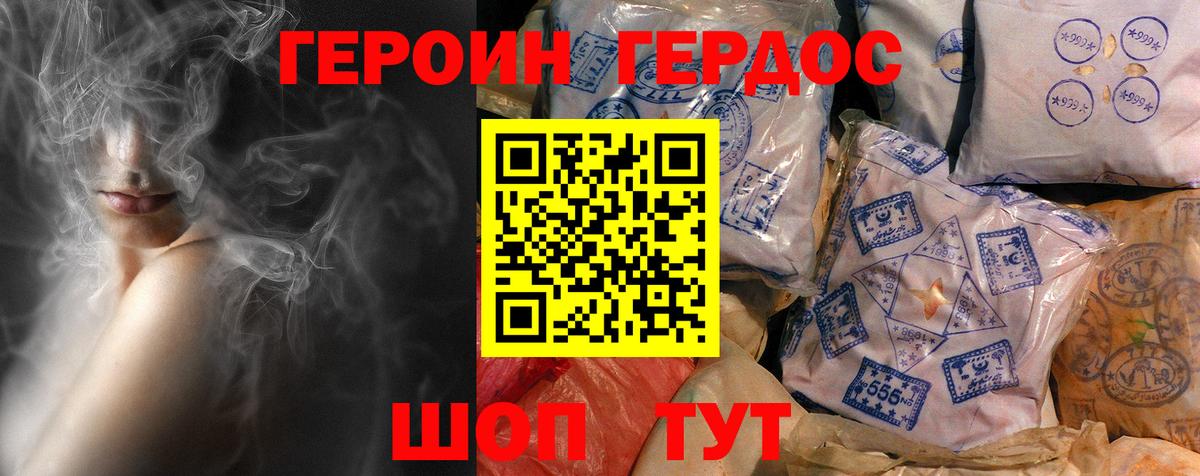 Героин белый Находка