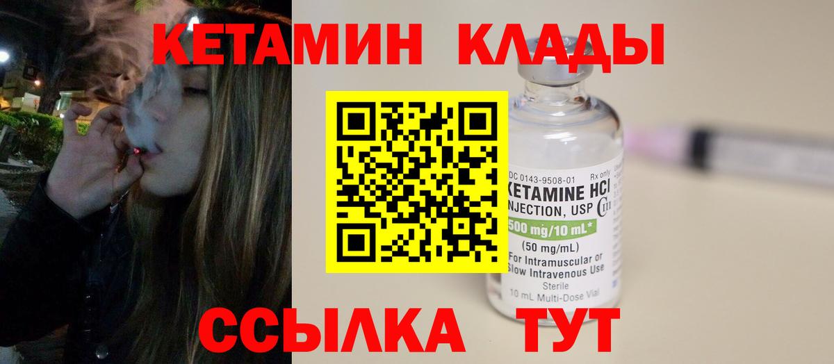 Кетамин VHQ  КЕТАМИН VHQ  Находка  Вход с VPN 