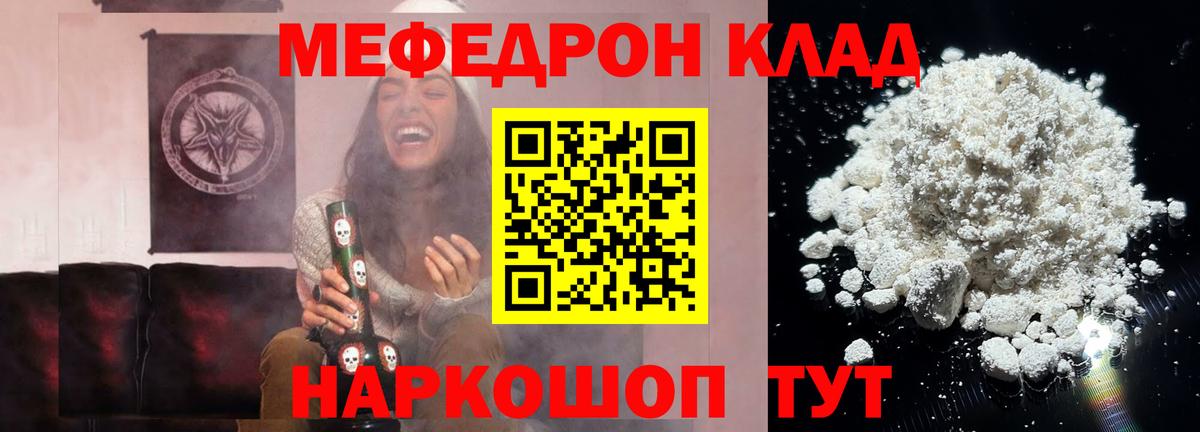 Меф  МЯУ-МЯУ кристаллы  Меф  Вход с VPN  Находка  МЕФ кристаллы 